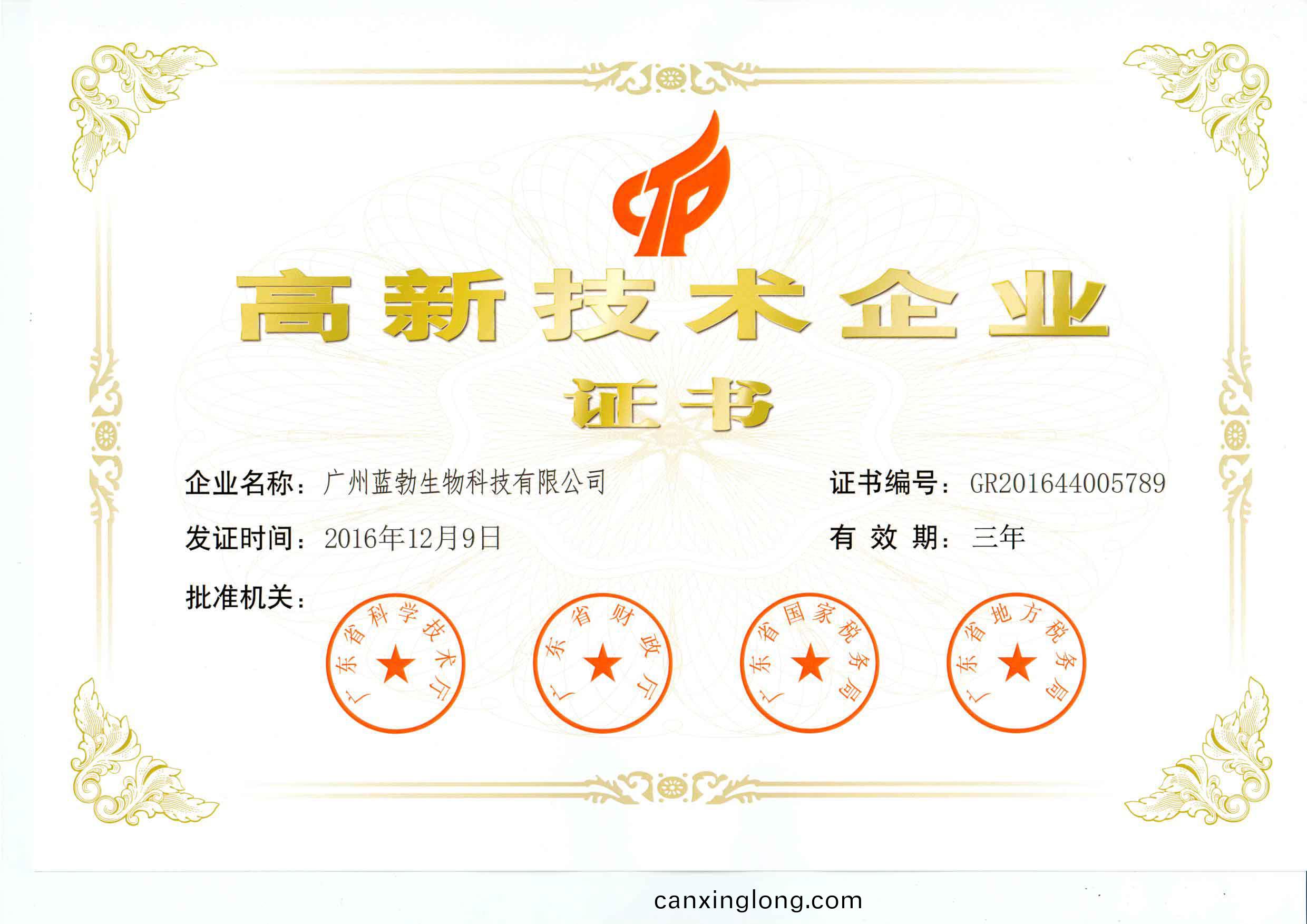 高(gao)新技術企業(ye)證(zheng)書(shu)