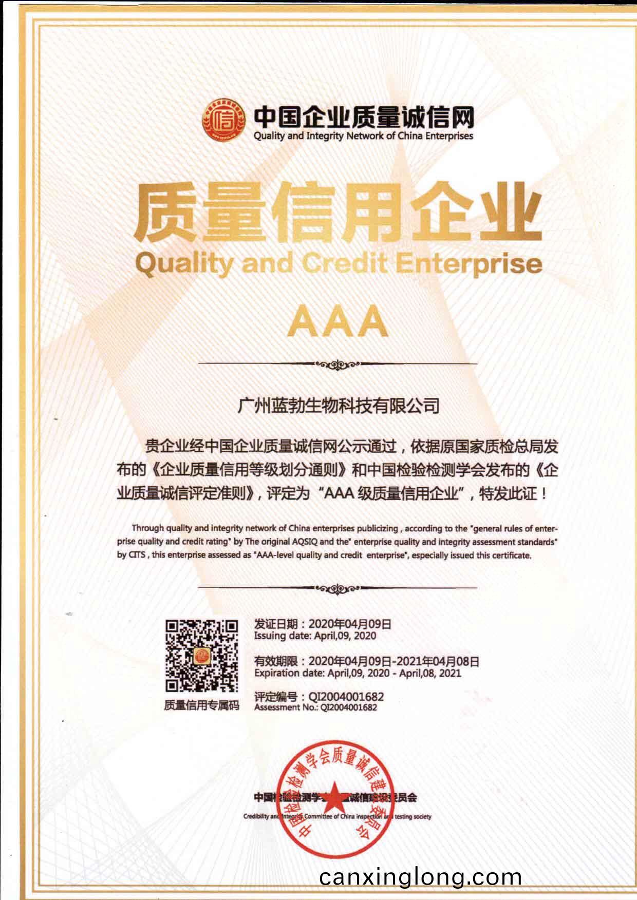 質(zhi)量(liang)信用(yong)AAA企業