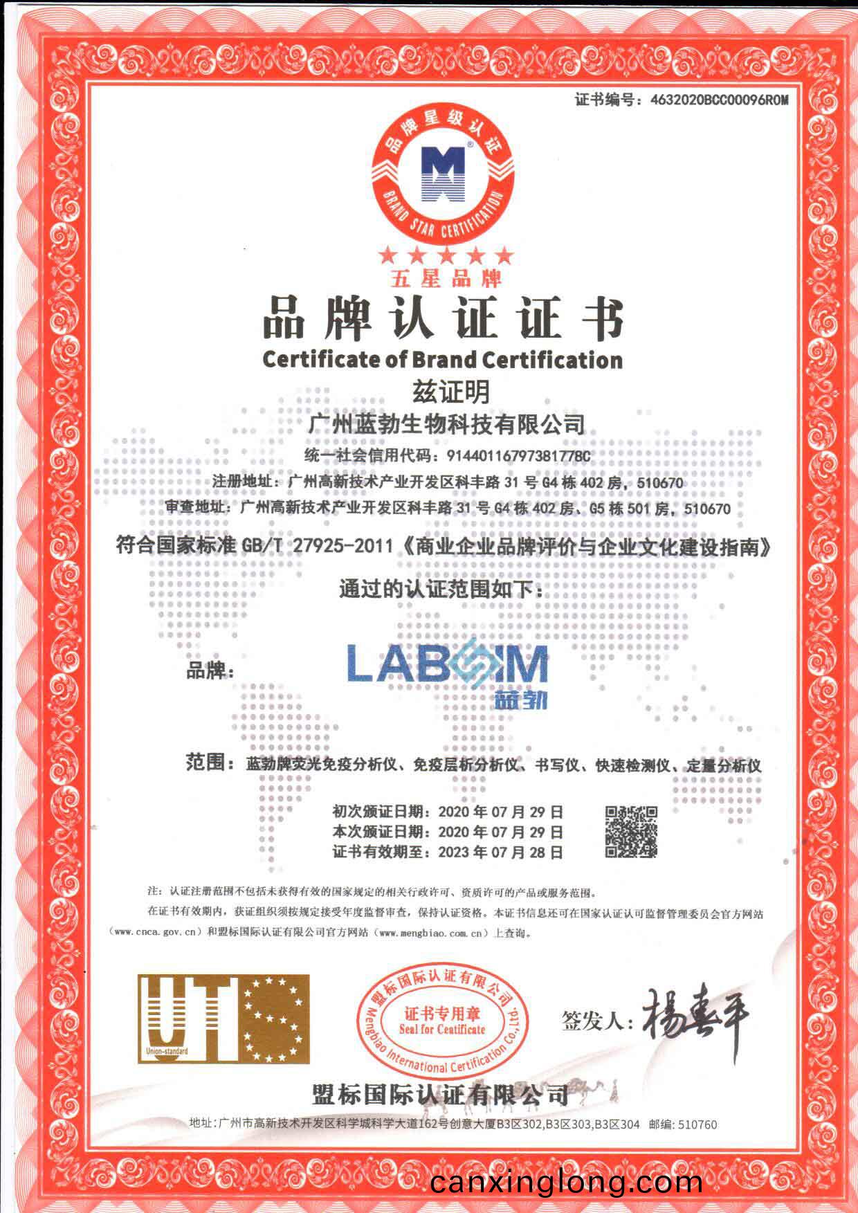 五(wu)星(xing)品(pin)牌(pai)認(ren)證證書