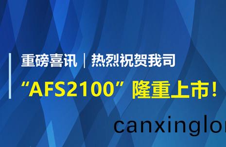 重磅(bang)喜訊(xun)！祝賀藍勃(bo)生(sheng)物AFS2100榦式熒(ying)光免疫(yi)分(fen)析(xi)儀(yi)榮(rong)穫(huo)註(zhu)冊(ce)證(zheng)